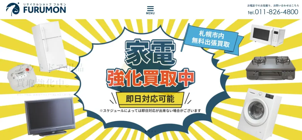 食器買取 リサイクルショップフルモン