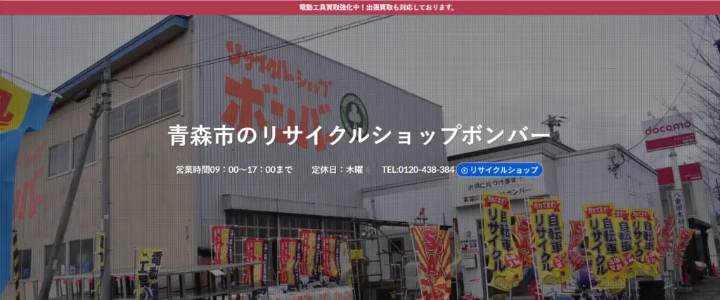 食器買取 リサイクルショップボンバー佃店