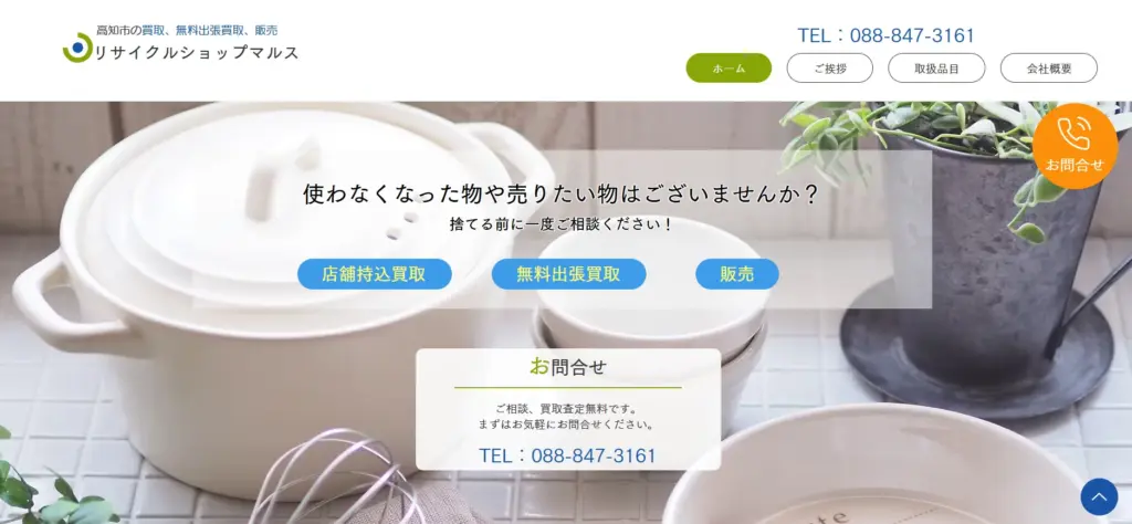 高知県の食器買取リサイクルショップマルス