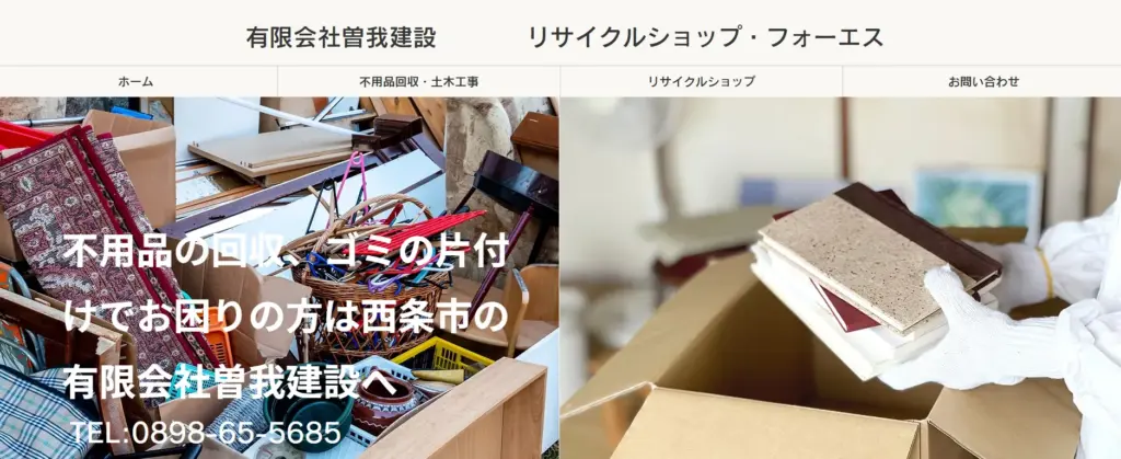 愛媛県の食器買取リサイクルショップ・フォーエス