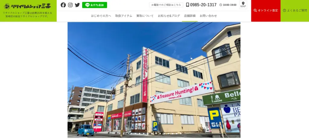 宮崎県の食器買取リサイクルショップ三喜 大工町本店