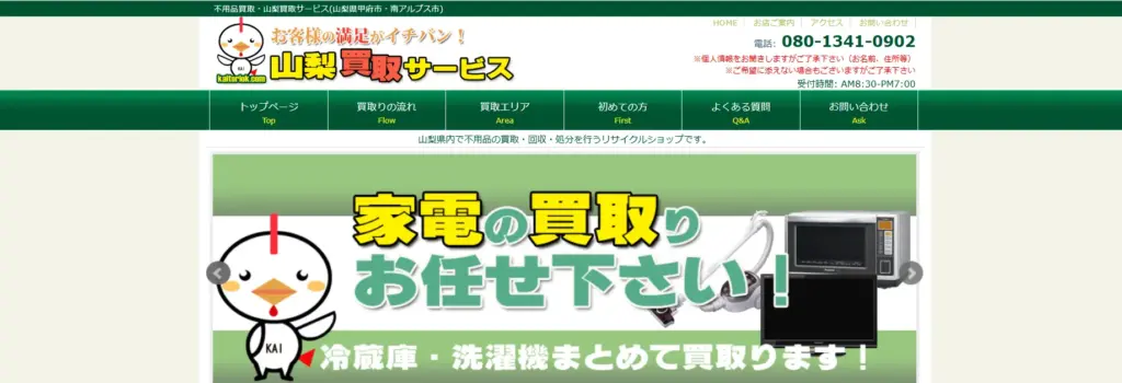 山梨県の食器買取買取リサイクルショップ名取商店