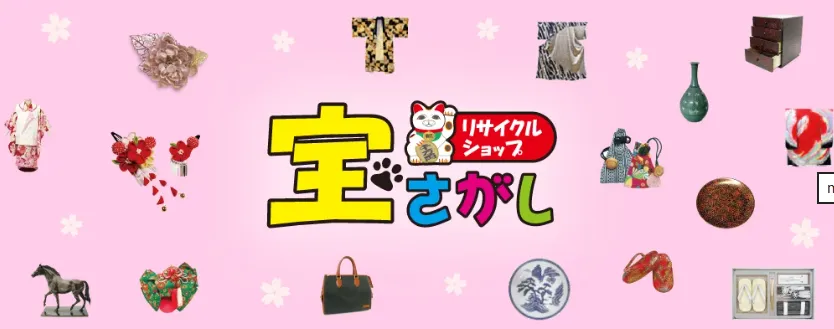 食器買取 リサイクルショップ宝さがし・さくら野百貨店弘前店