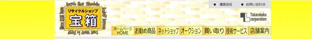 長野県の食器買取りリサイクルショップ宝箱諏訪店