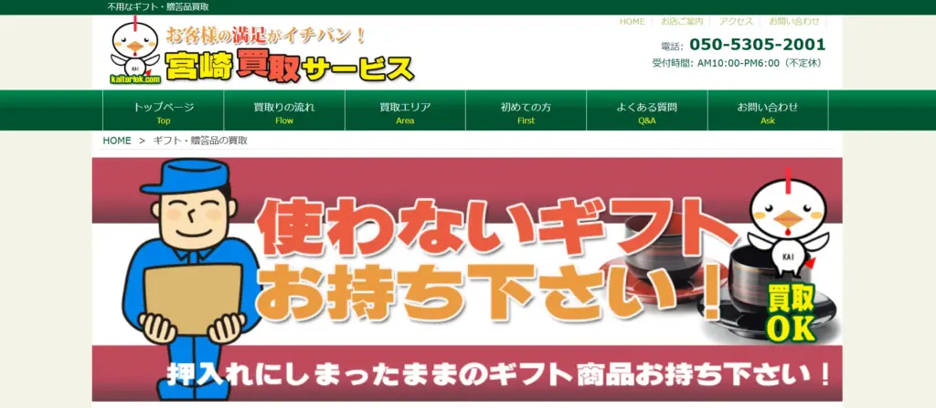 宮崎県の食器買取リサイクルショップ宮崎屋