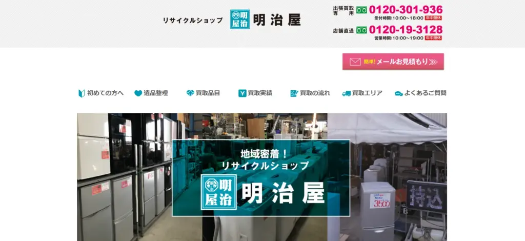 埼玉県の食器買取 リサイクルショップ明治屋