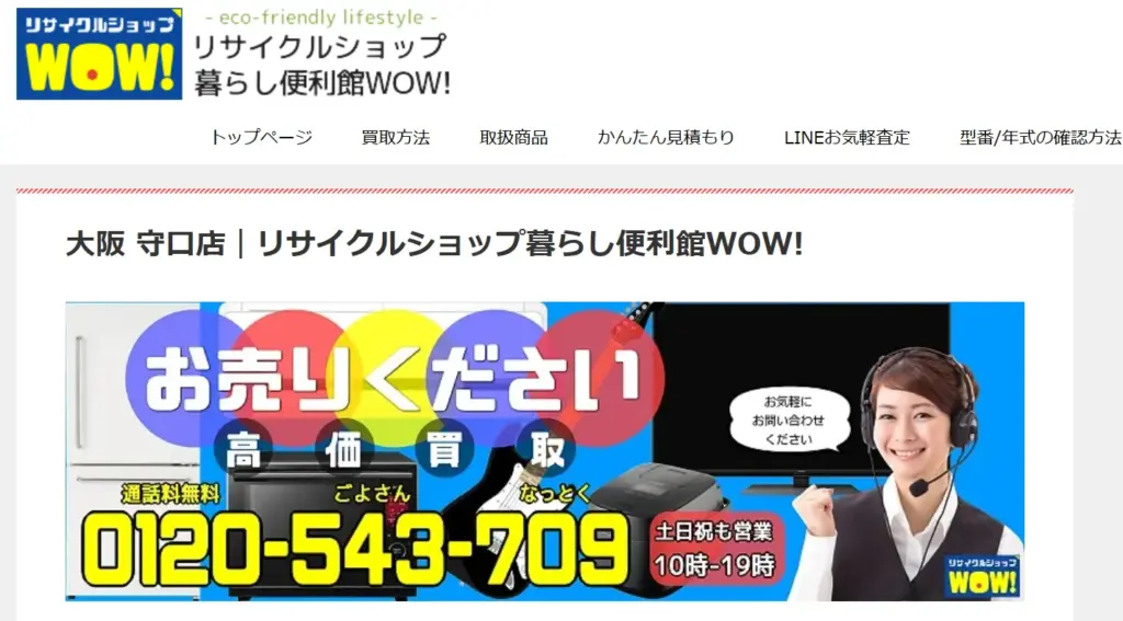 大阪府の食器買取 リサイクルショップ暮らし便利館WOW! 大阪 守口店