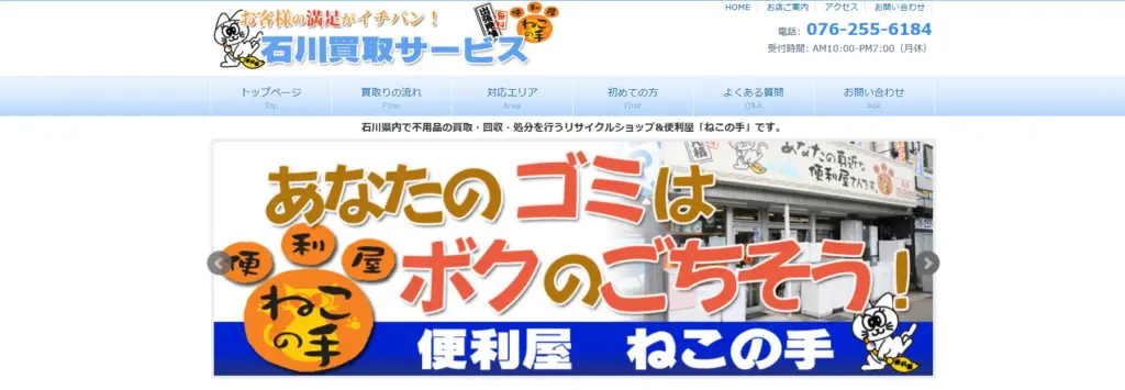石川県の食器買取リサイクルショップ＆便利屋ねこの手