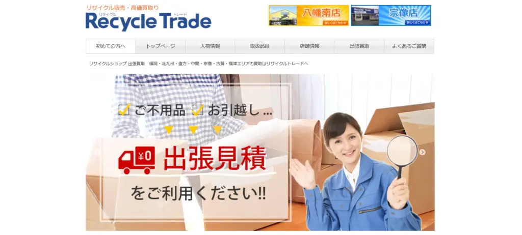 福岡県の食器買取リサイクルトレード八幡南店