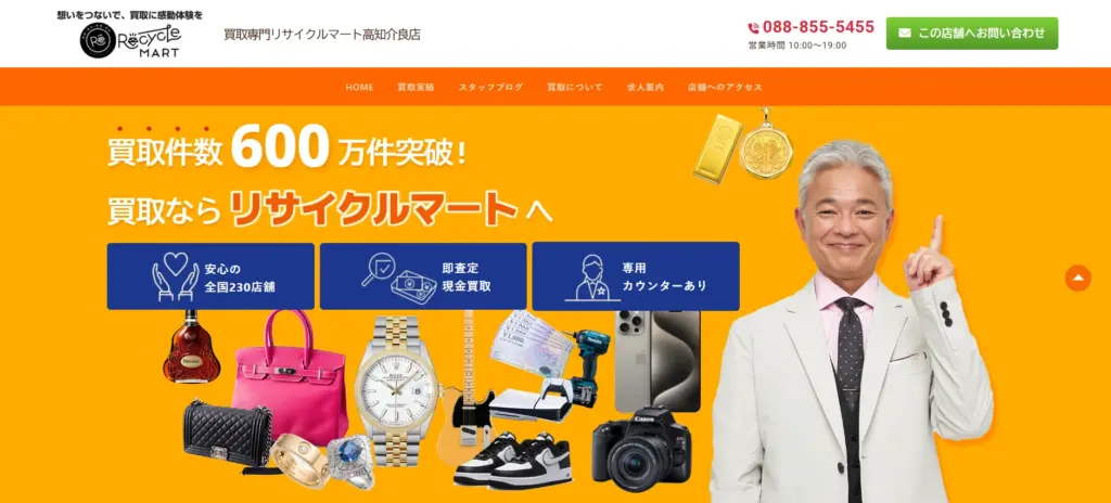 高知県の食器買取リサイクルマート高知介良店