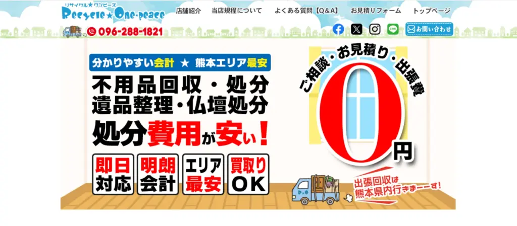 熊本県の食器買取リサイクルワンピース