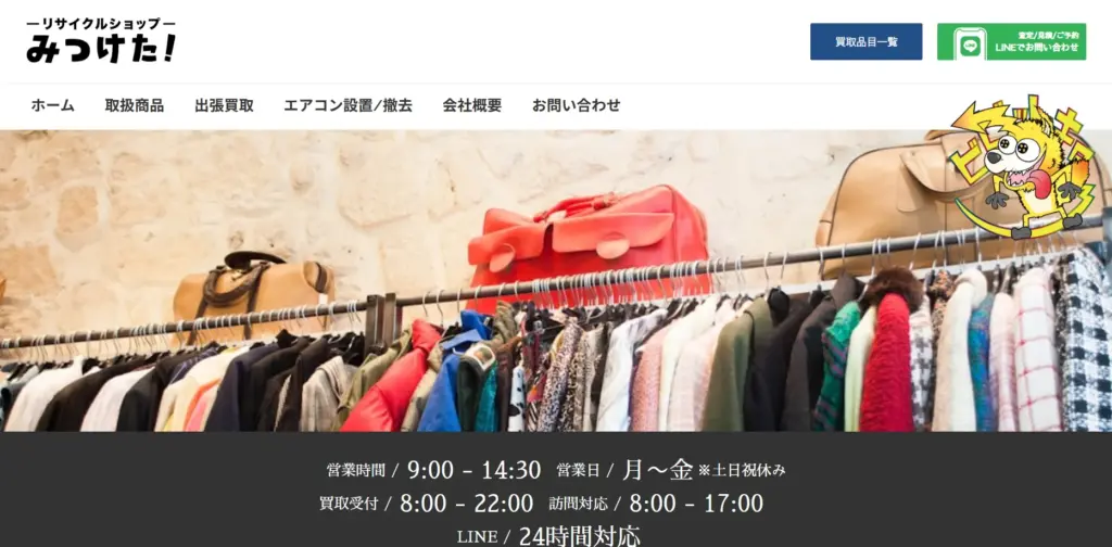 新潟県の食器買取リサイクル中古販売店 みつけた!