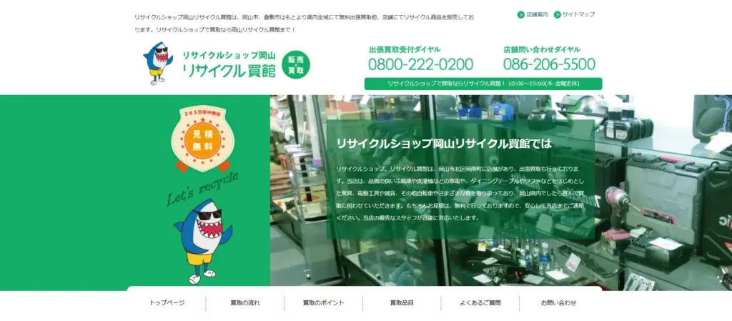 岡山県の食器買取リサイクル買館