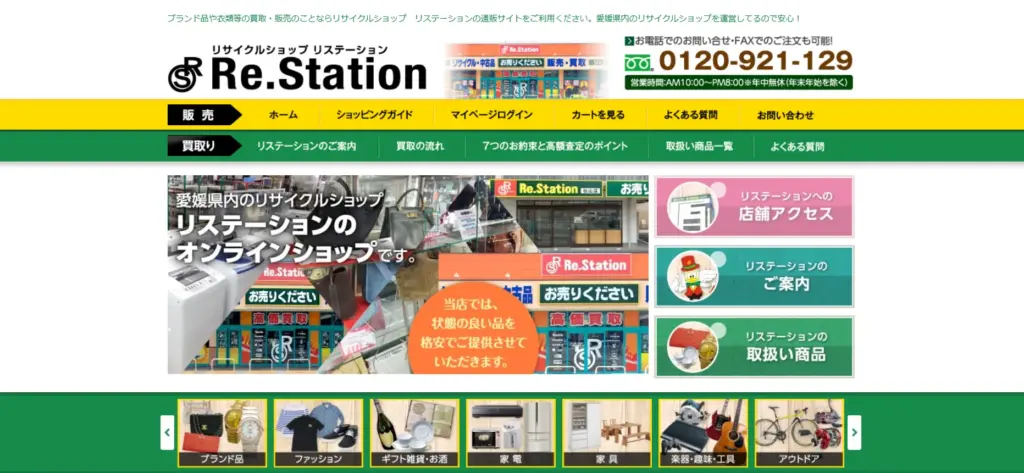 愛媛県の食器買取リステーション北条夏目店