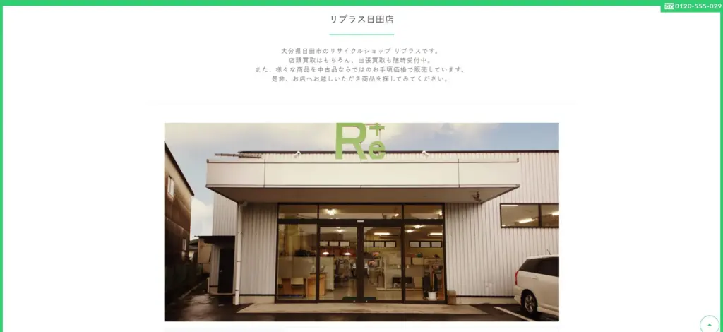 大分県の食器買取リプラス日田店
