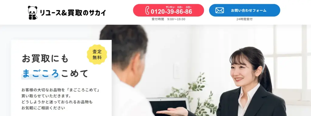 群馬県の食器買取リユースのサカイ 高崎店