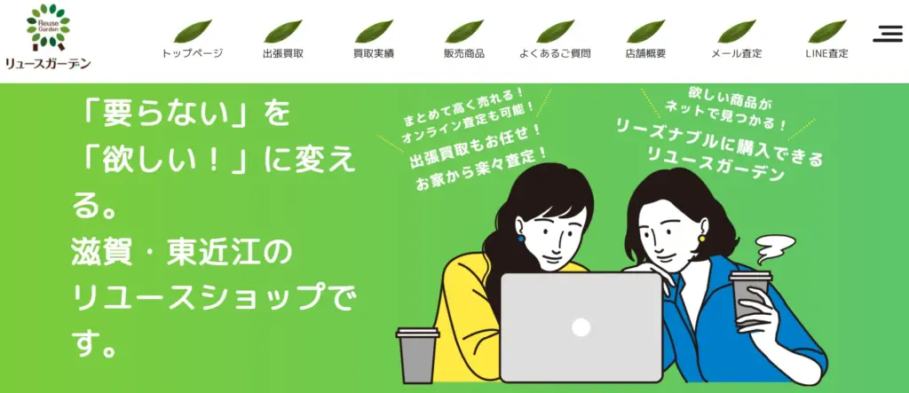 滋賀県の食器買取リユースガーデン