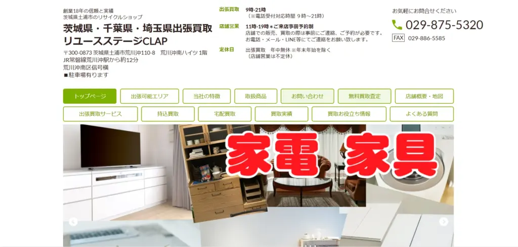 茨城県の食器買取 リユースステージCLAP