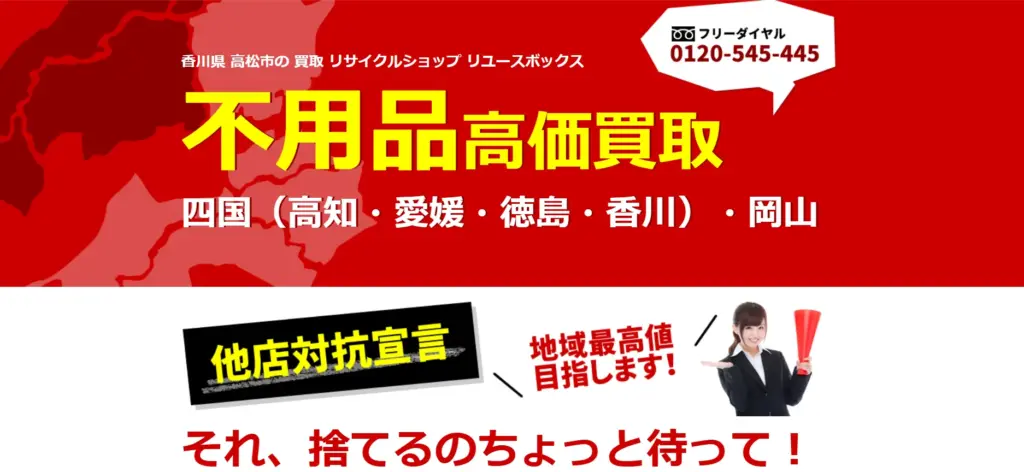 香川県の食器買取リユースボックス