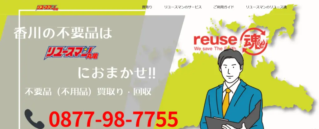 香川県の食器買取リユースマン丸亀