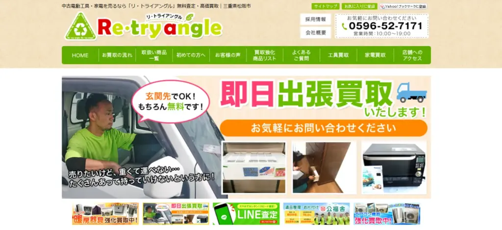 三重県の食器買取リ・トライアングル