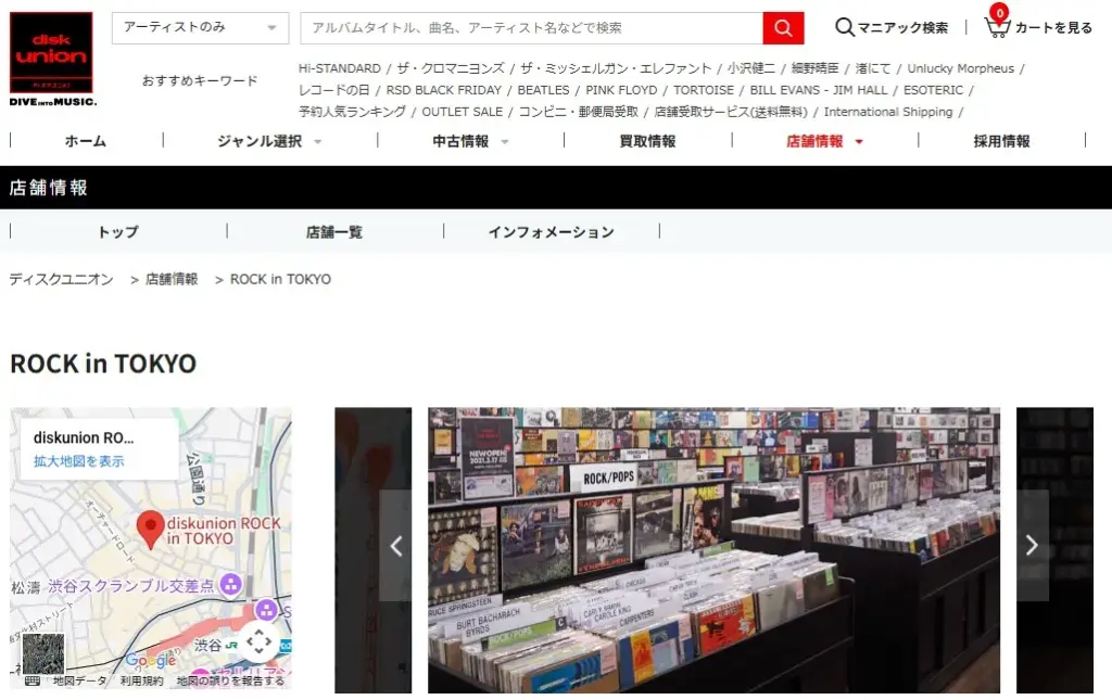 レコード買取 ROCK in TOKYO