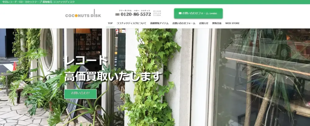レコード買取 ココナッツディスク吉祥寺店