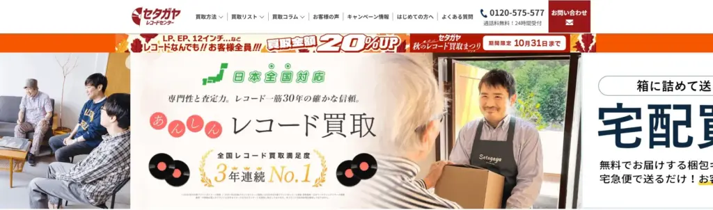 レコード買取 セタガヤ総合買取窓口
