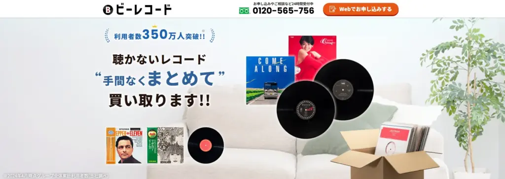 レコード買取 ビーレコード