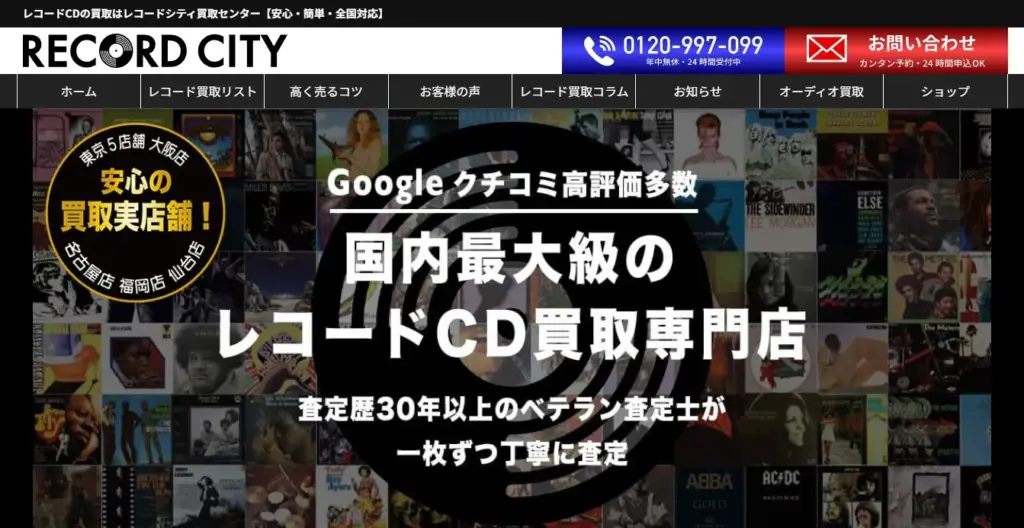 レコード買取 レコードシティ新宿買取センター
