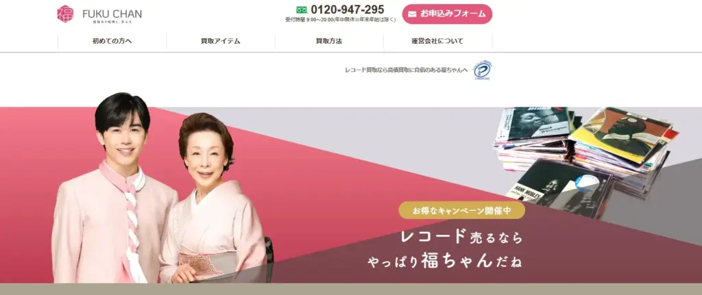 レコード買取 福ちゃん