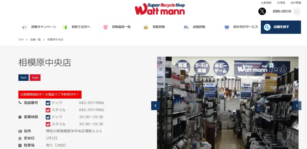 神奈川県の食器買取 ワットマン相模原中央店