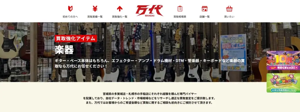 楽器買取 万代札幌手稲店