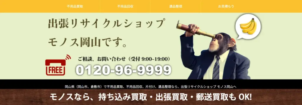 岡山県の食器買取出張リサイクルショップ モノス岡山