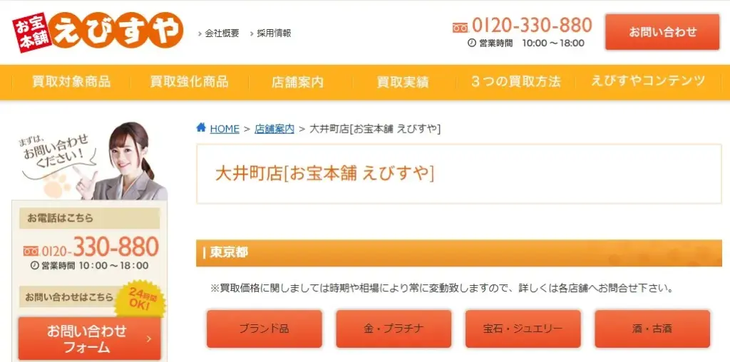 切手買取お宝本舗えびすや 大井町店