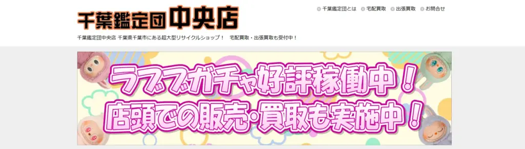千葉県の食器買取 千葉鑑定団中央店