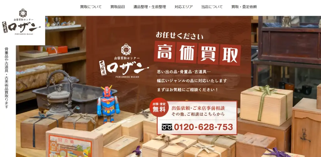 三重県の食器買取古道具ロザン