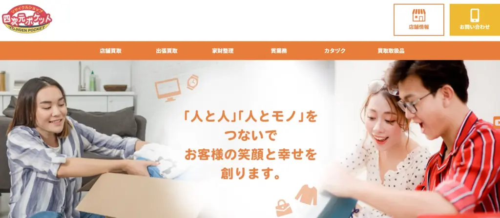 食器買取 四次元ポケット黒石店