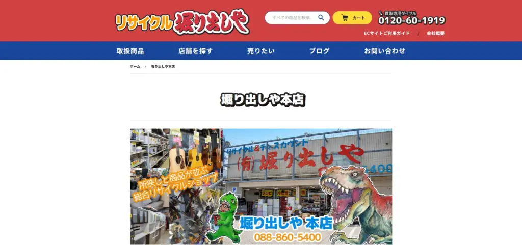 高知県の食器買取堀り出しや