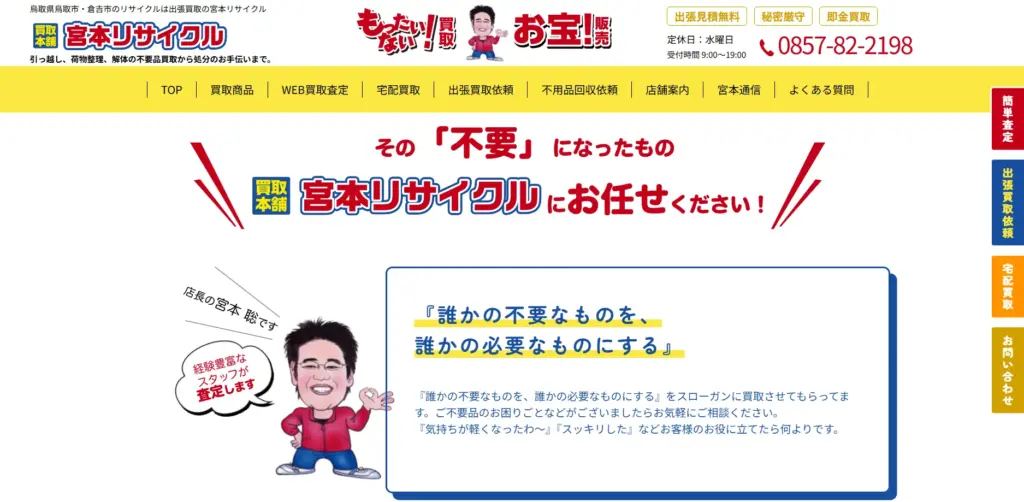 鳥取県食器買取宮本リサイクル