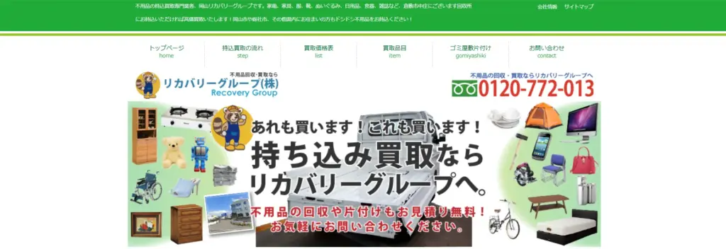 岡山県の食器買取岡山リカバリーグループ（倉敷支店）