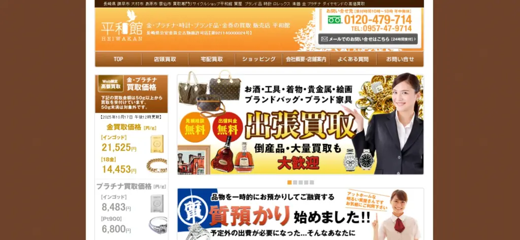 長崎県の食器買取平和館 諫早本店