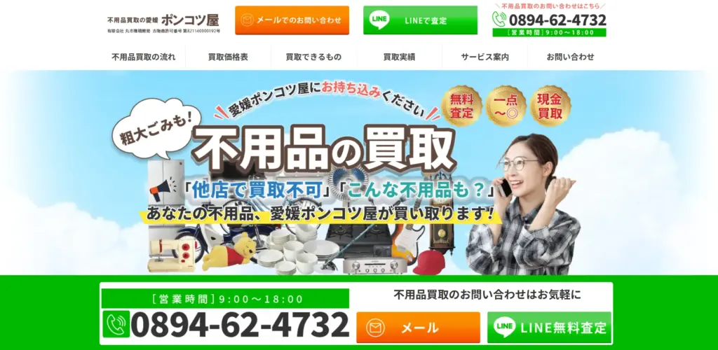 愛媛県の食器買取愛媛ポンコツ屋