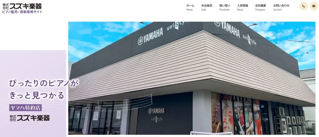 株式会社スズキ楽器