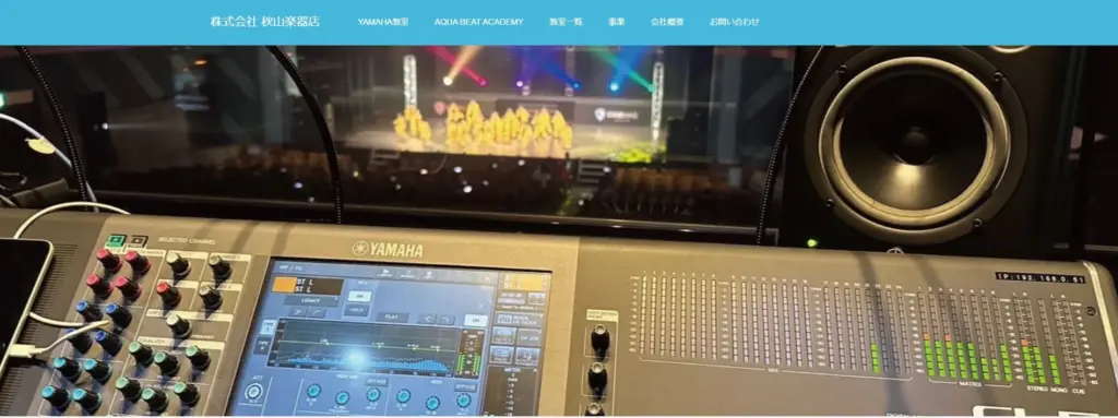 株式会社秋山楽器店