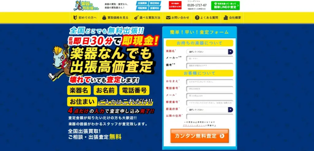 楽器の買取屋さん