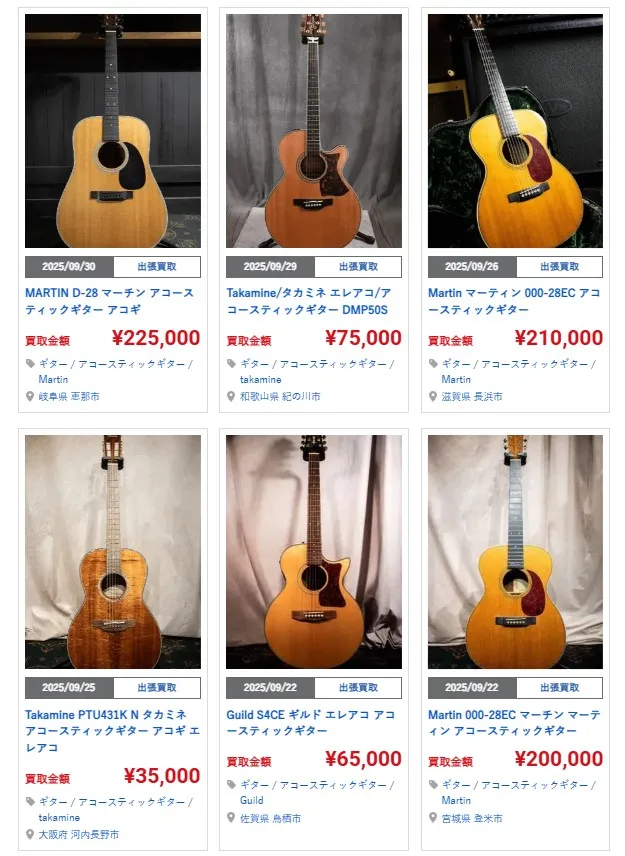 楽器の買取屋さん アコースティックギター買取事例
