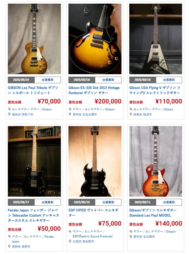 楽器の買取屋さん エレキギター買取事例
