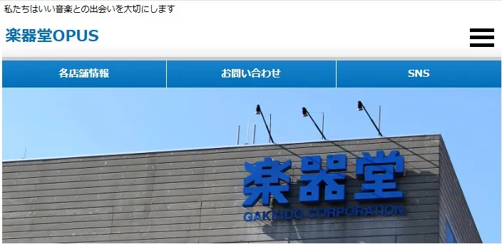楽器堂OPUS本店