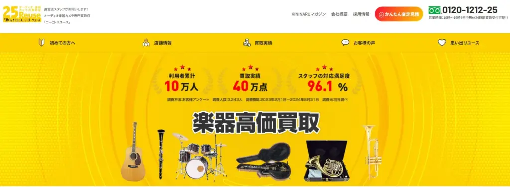 楽器買取 ニーゴ・リユース